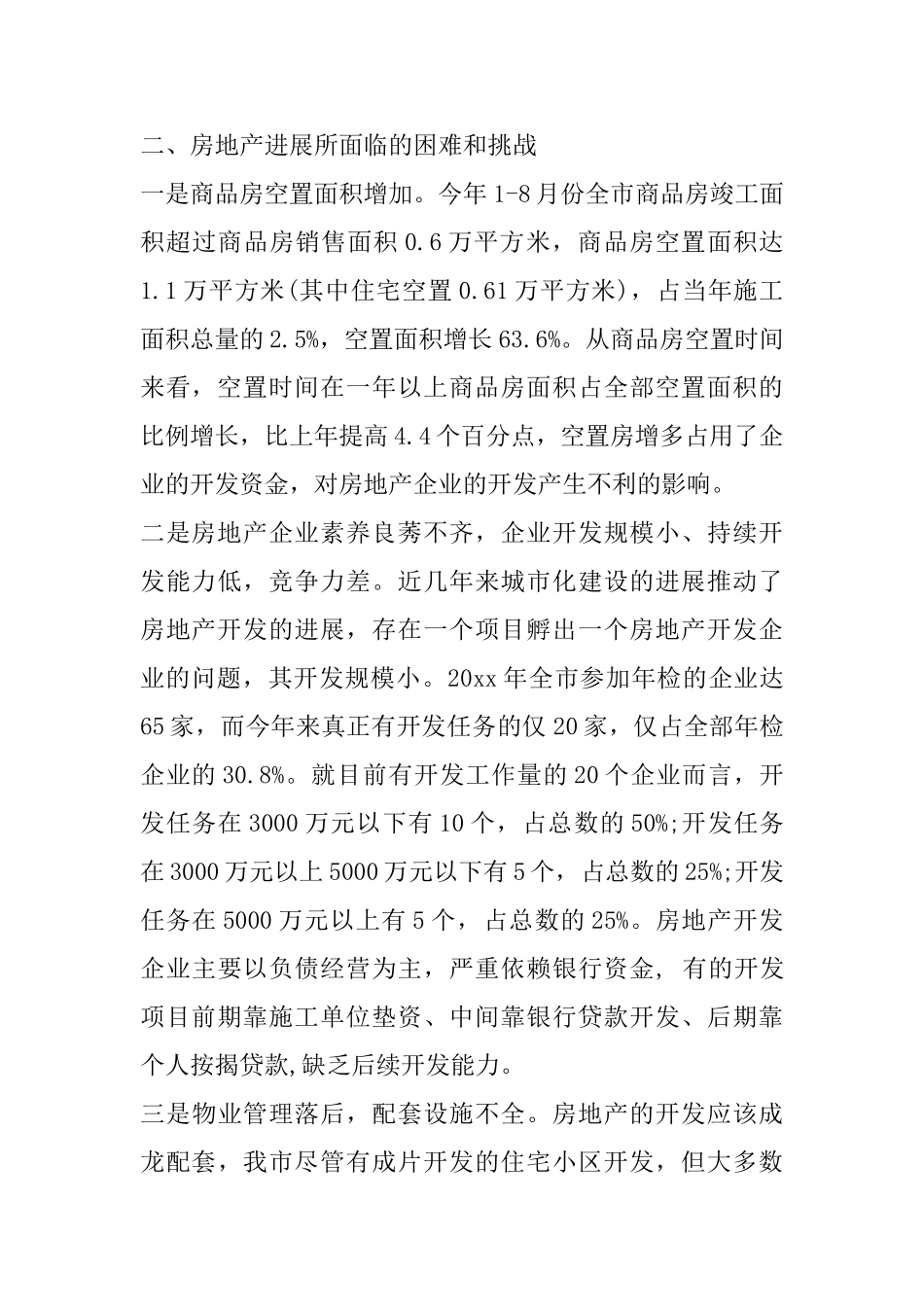 房地产广告策划方案_第3页