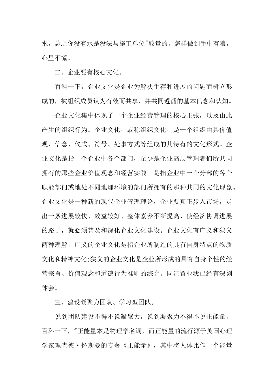 房地产建筑工程师工作个人年终总结报告_第2页