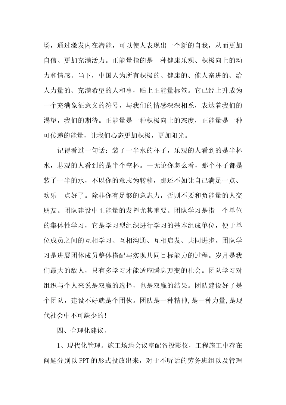 房地产建筑工程师工作个人年终总结报告_第3页