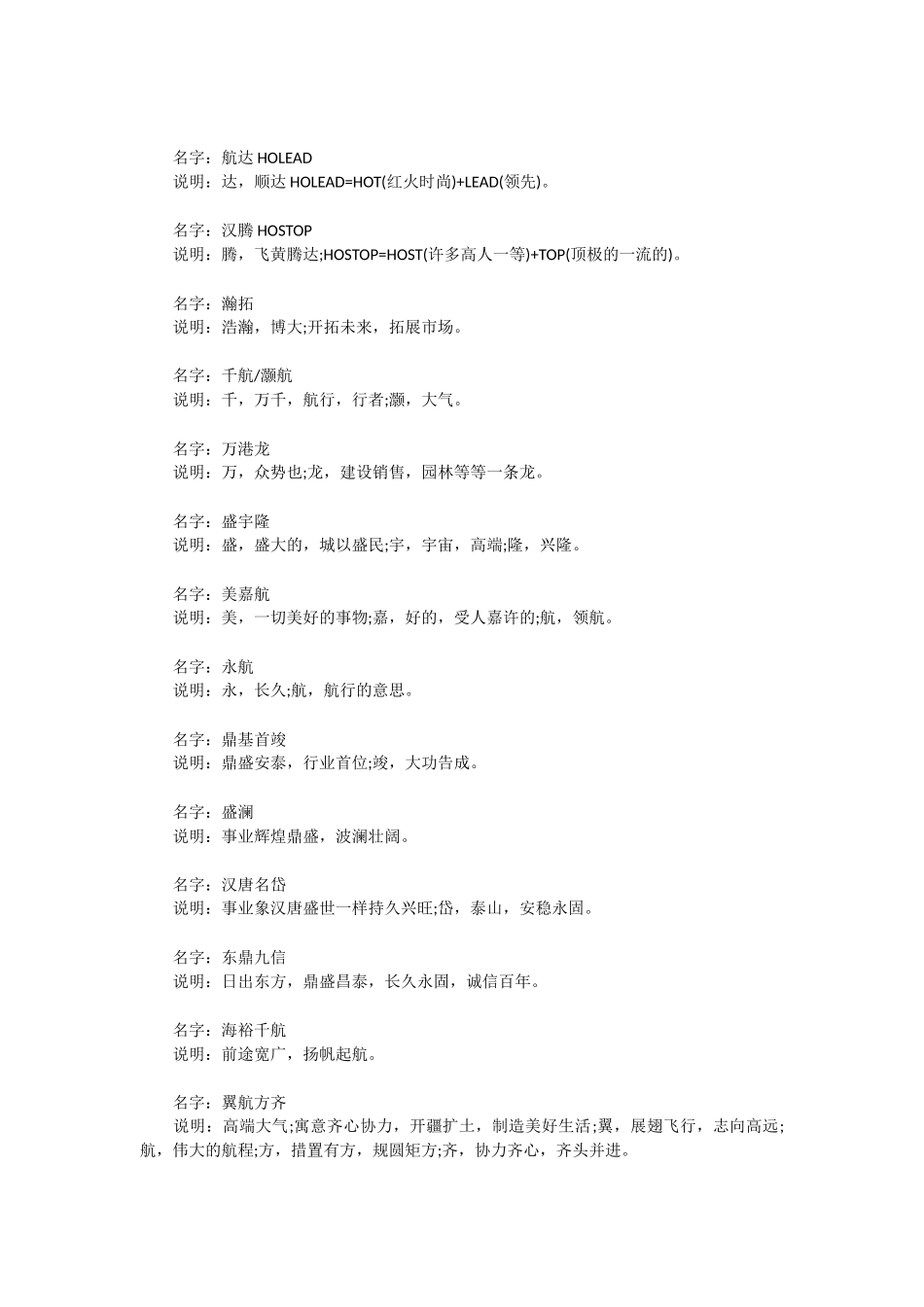 房地产开发与园林布置公司取商标名字_第2页