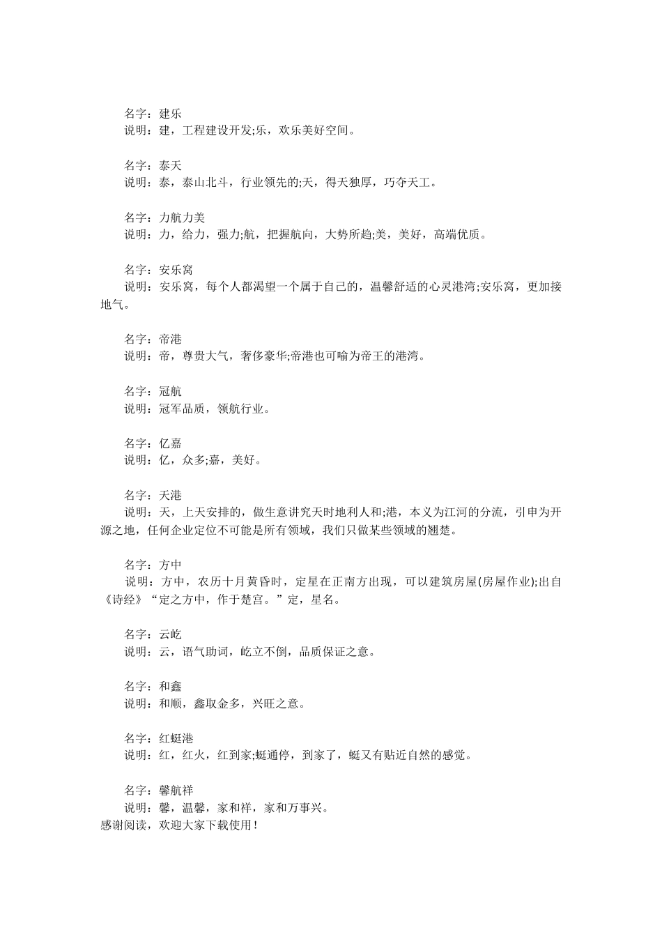 房地产开发与园林布置公司取商标名字_第3页