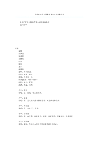 房地产开发与园林布置公司取商标名字