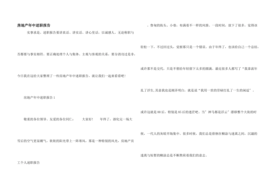 房地产年中述职报告_第1页