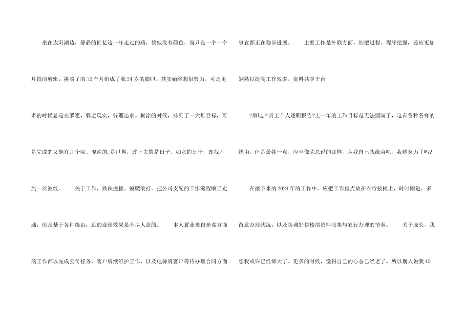 房地产年中述职报告_第2页