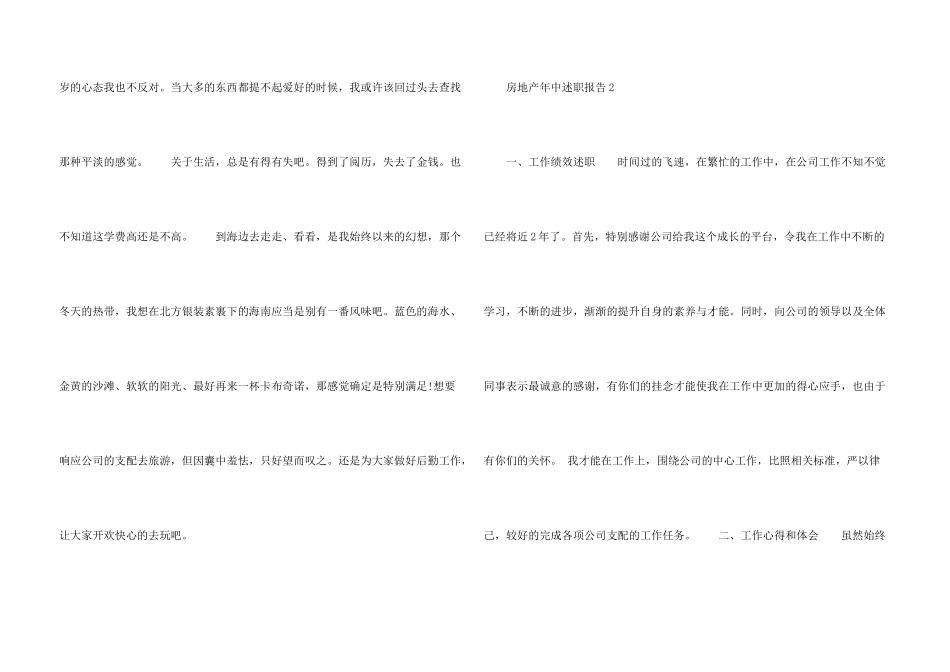 房地产年中述职报告_第3页
