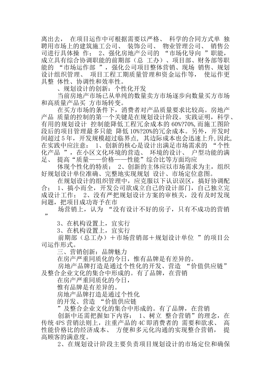 房地产开发企业要加快五个创新精_第2页