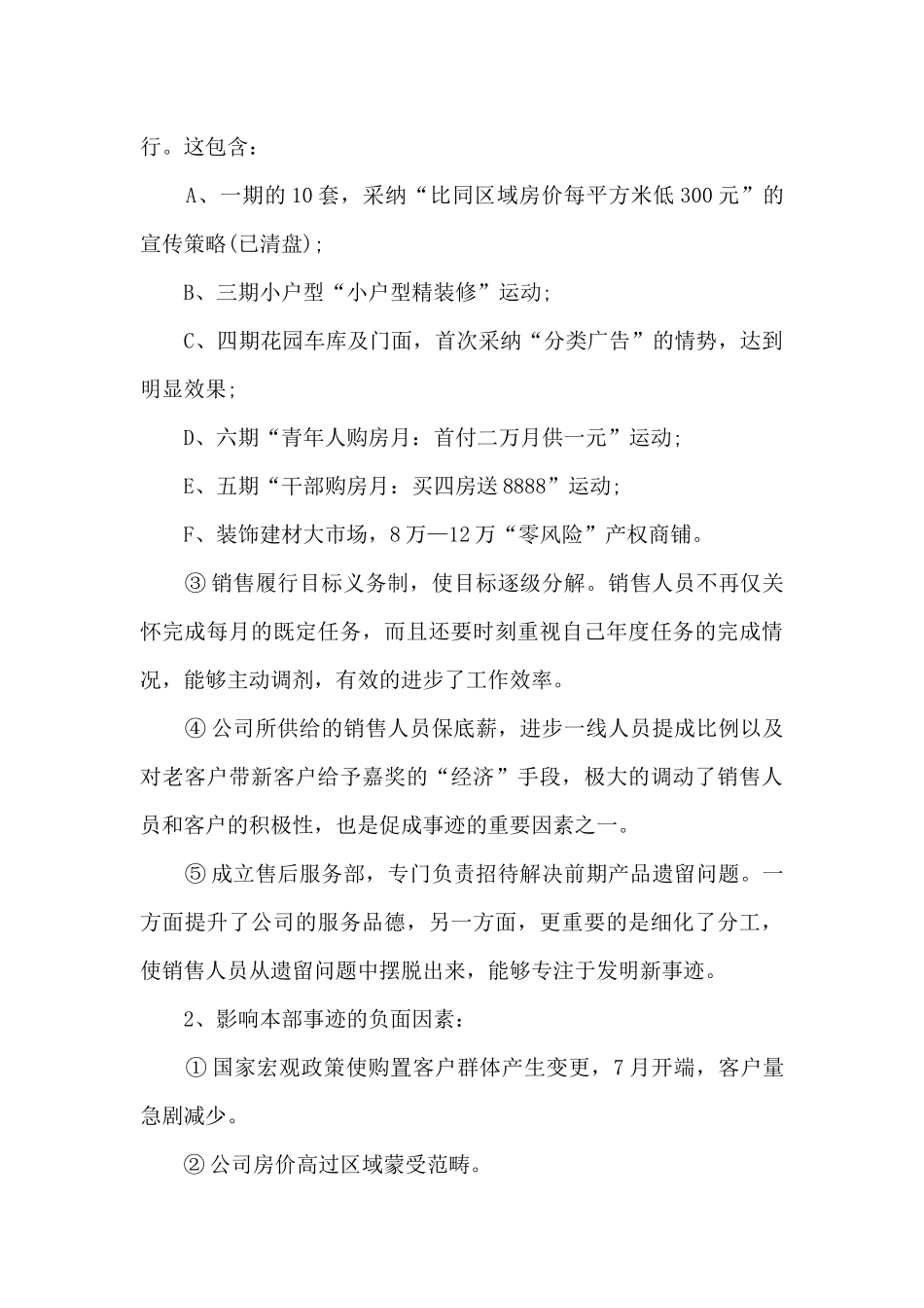 房地产开发公司年终总结5篇_第2页