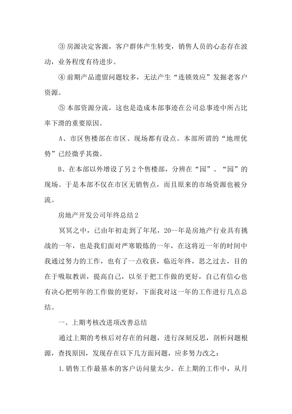 房地产开发公司年终总结5篇_第3页