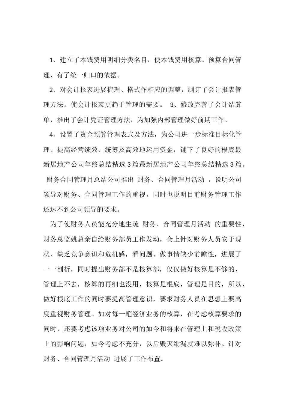 房地产年终工作总结15篇_第2页