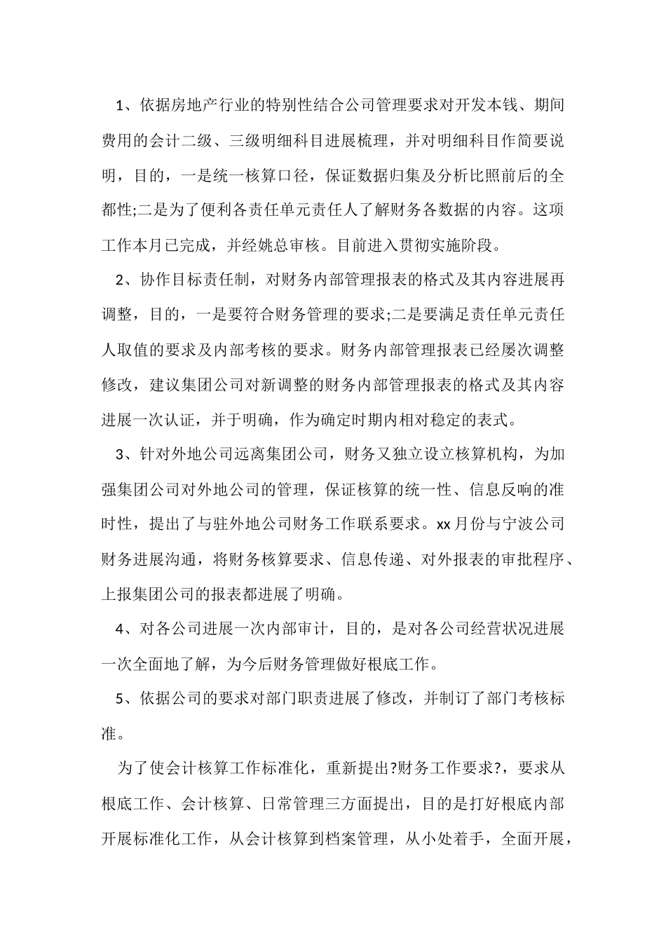 房地产年终工作总结15篇_第3页