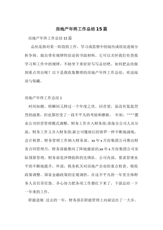 房地产年终工作总结15篇