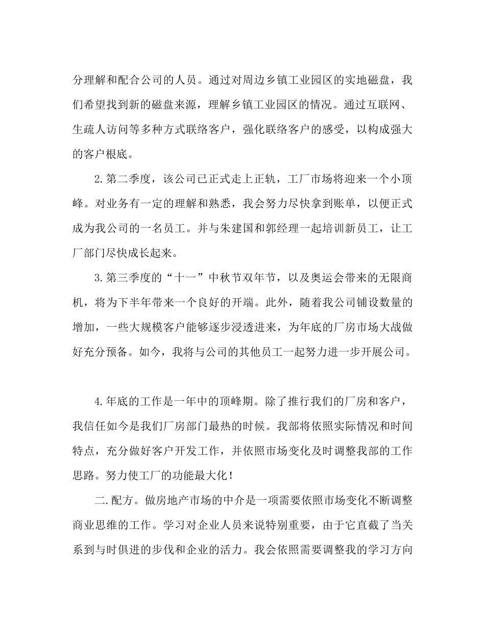 房地产开发业个人工作参考计划_第2页