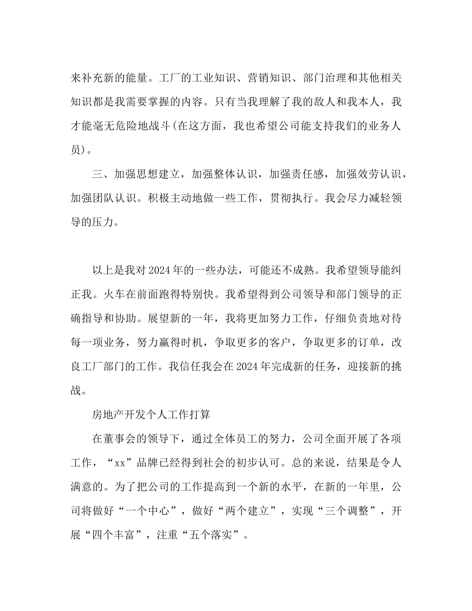 房地产开发业个人工作参考计划_第3页