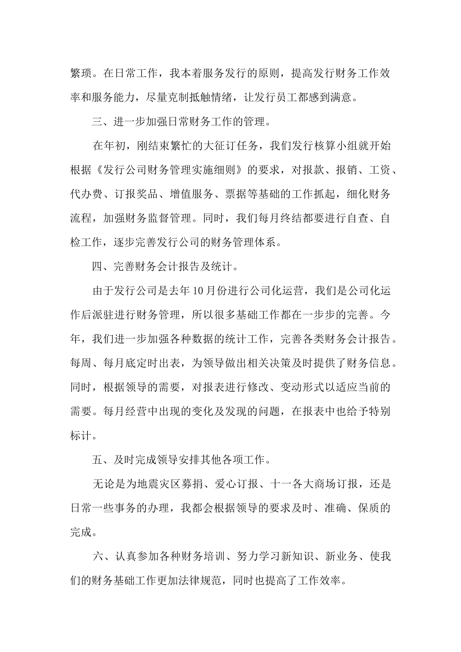 房地产年终工作总结范文_第2页