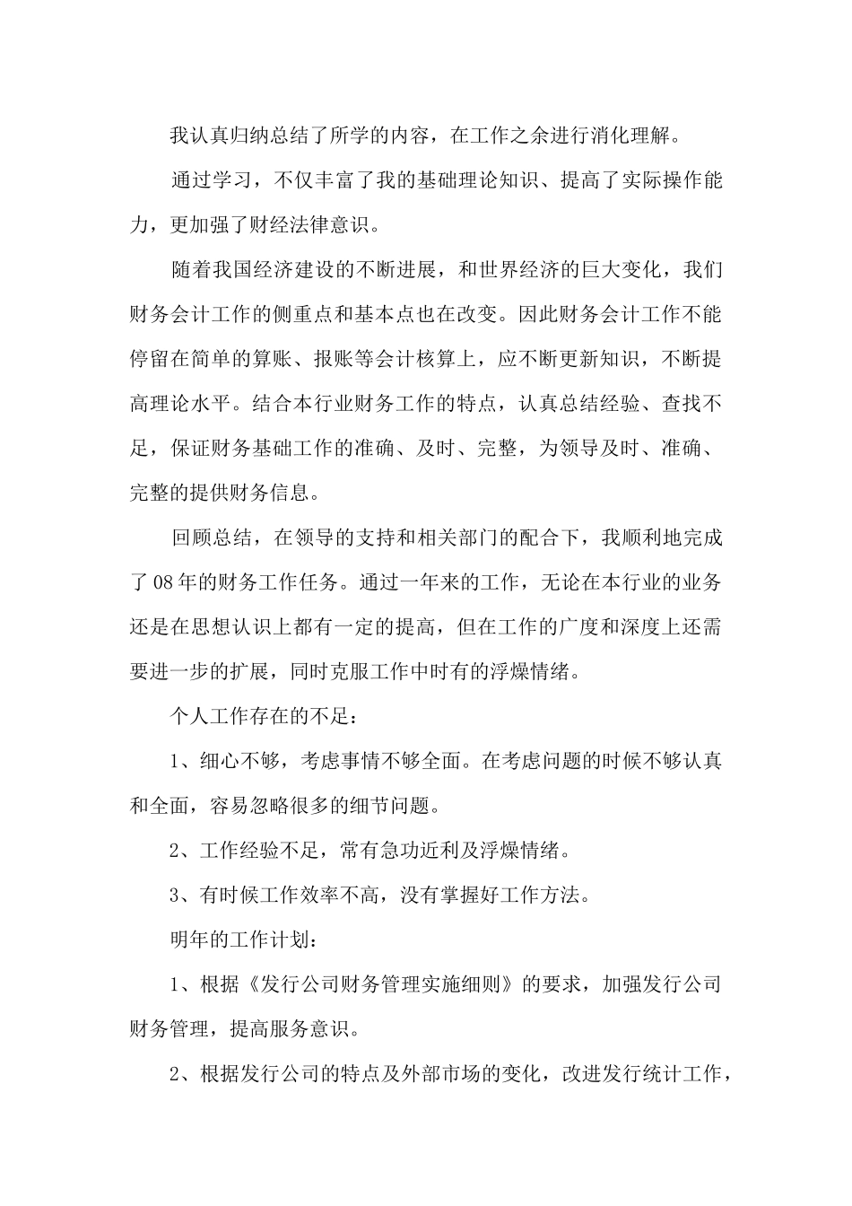 房地产年终工作总结范文_第3页