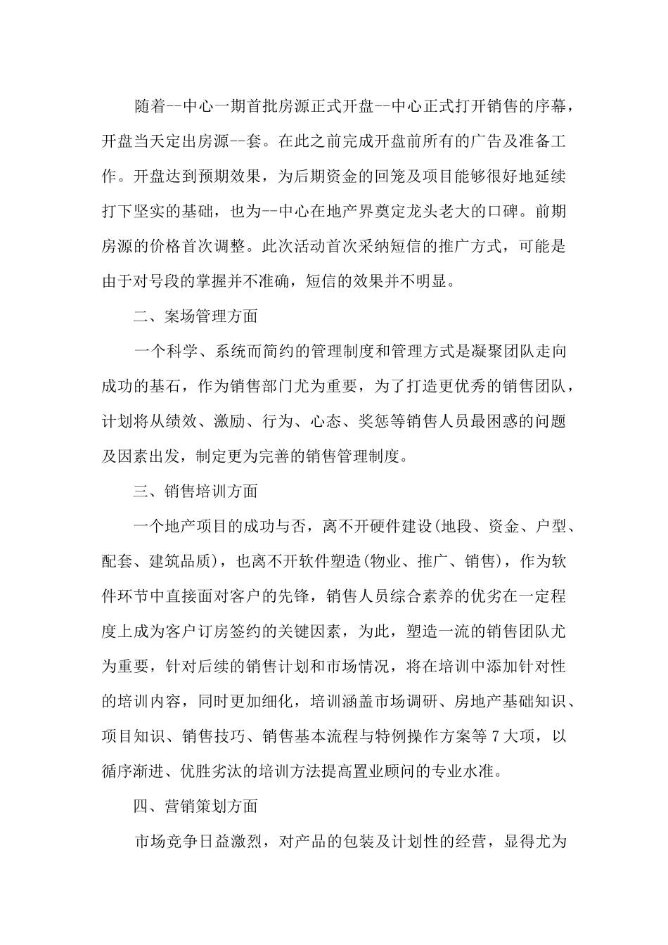 房地产开发公司销售年终总结5篇_第3页