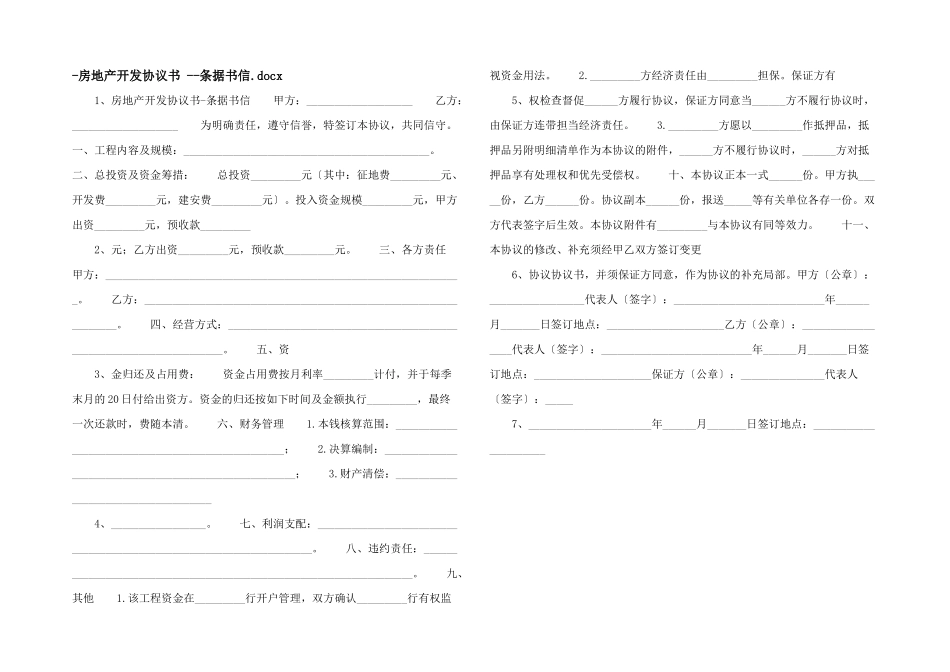 房地产开发协议书_第1页