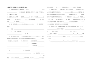 房地产开发协议书