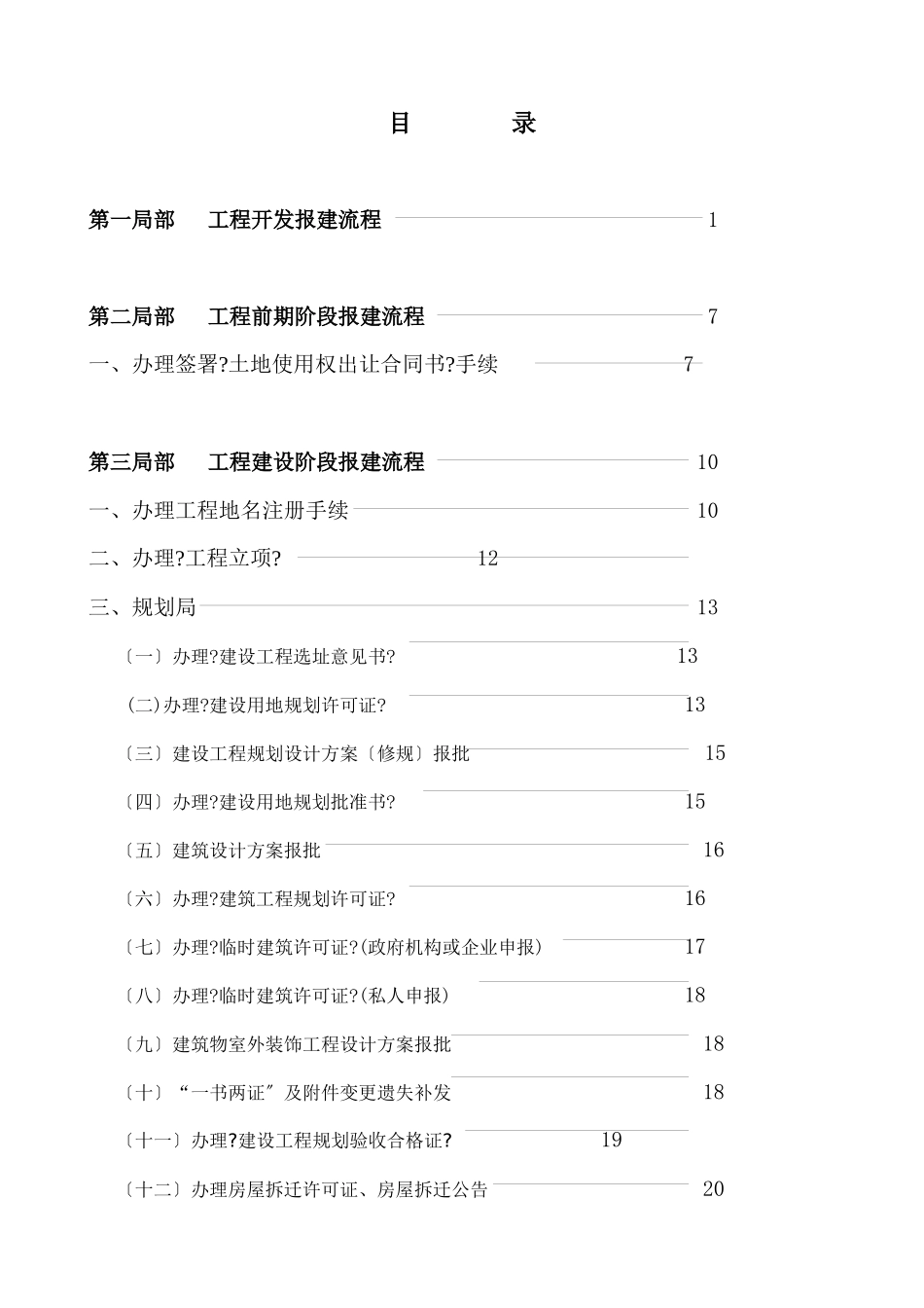 房地产开发报建手册_第2页