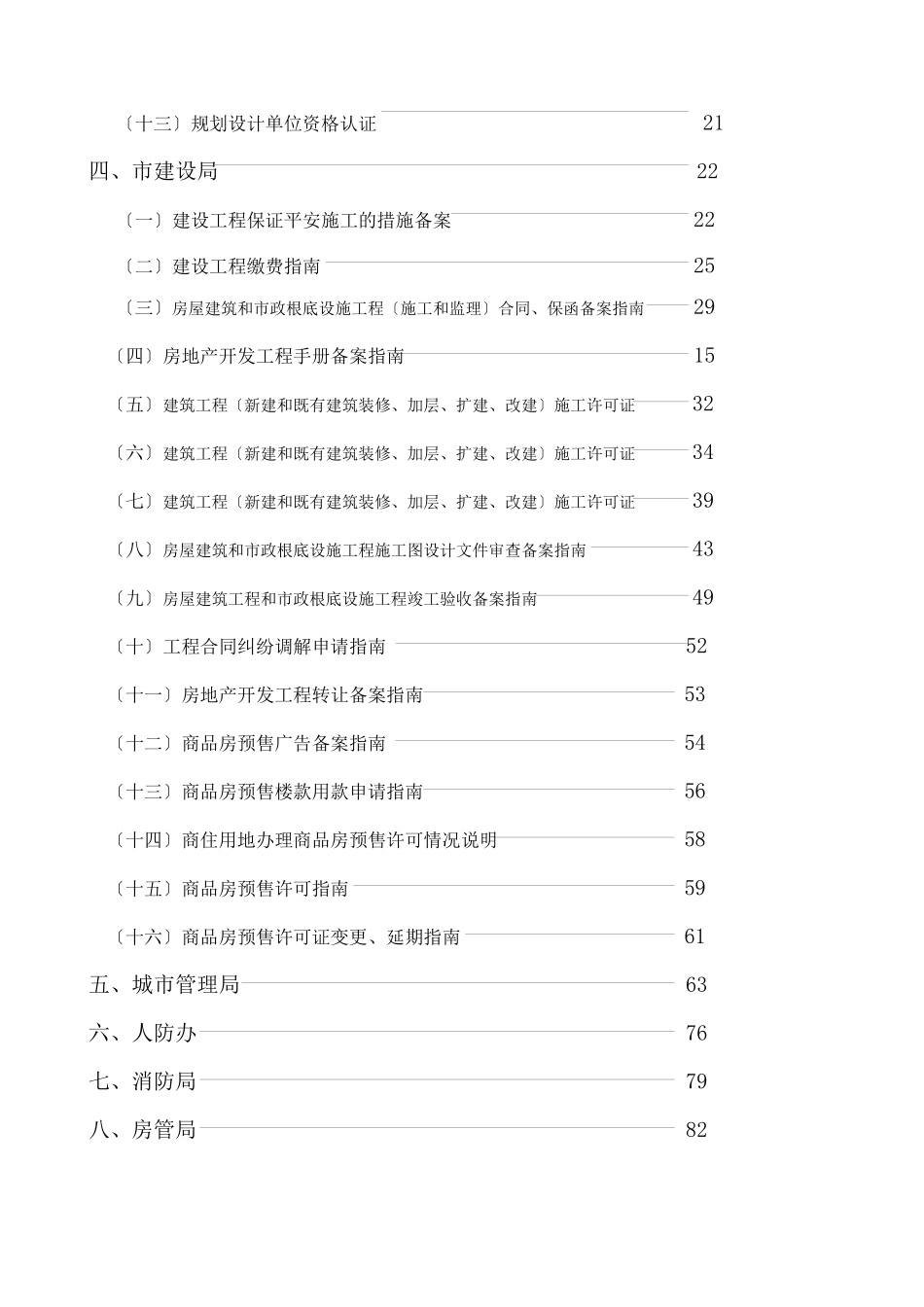 房地产开发报建手册_第3页