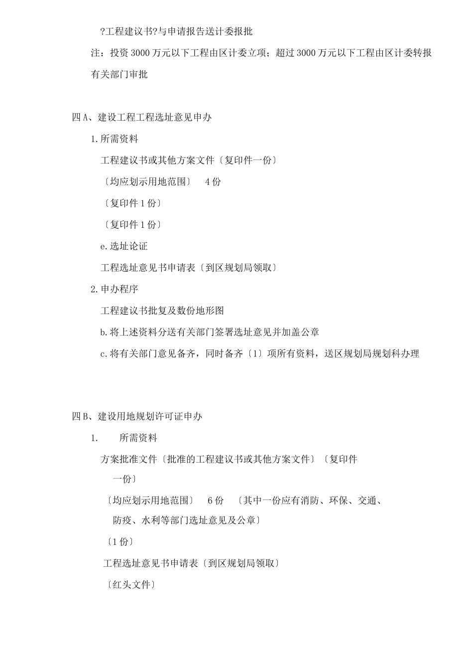 房地产开发工作概要doc24_第2页