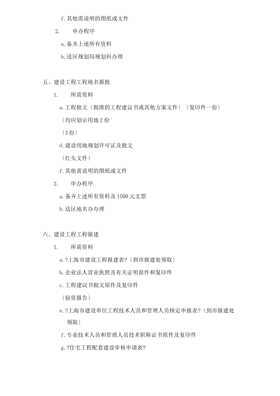 房地产开发工作概要doc24_第3页