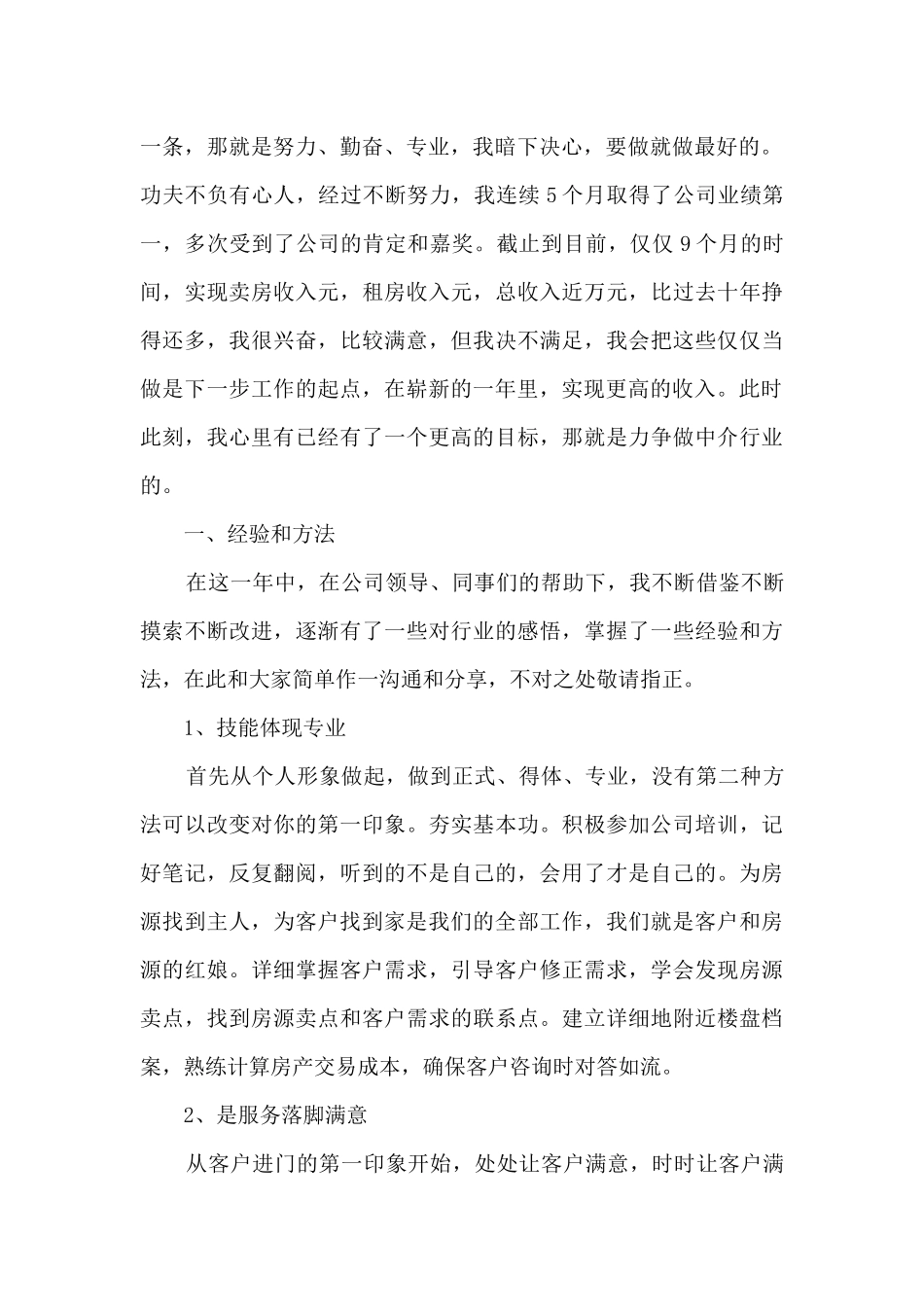 房地产年终工作总结模板最新_第2页