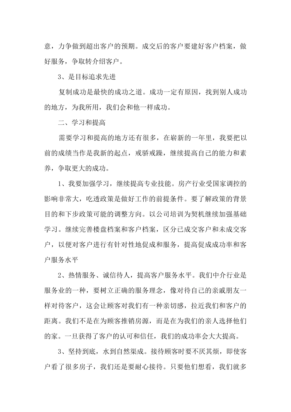 房地产年终工作总结模板最新_第3页