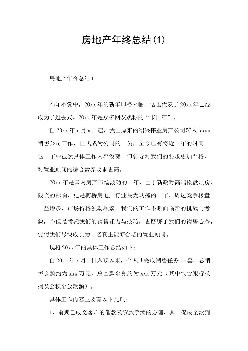 房地产年终总结_第1页