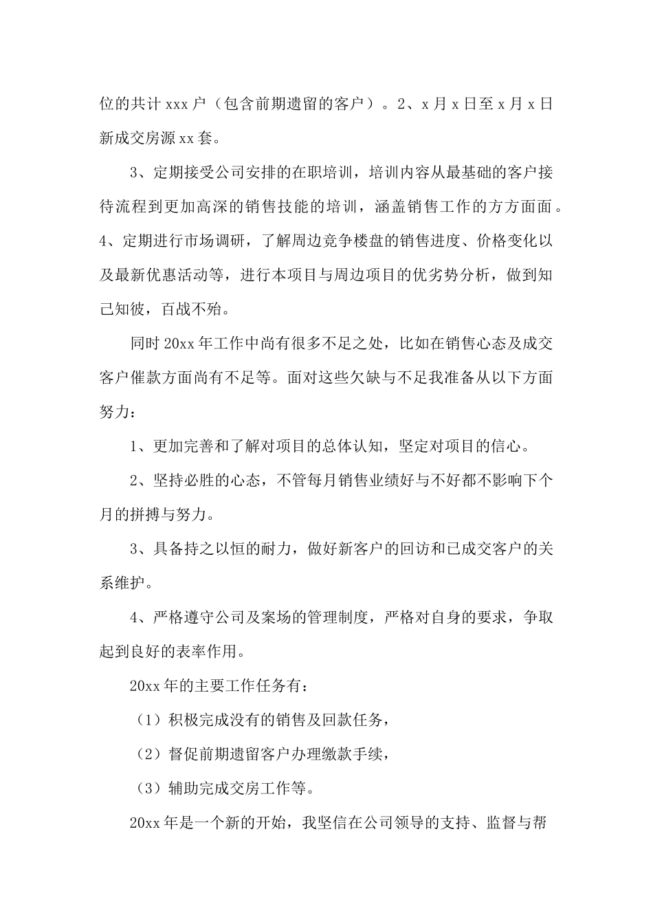 房地产年终总结_第2页