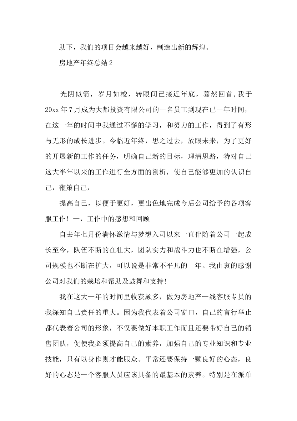 房地产年终总结_第3页