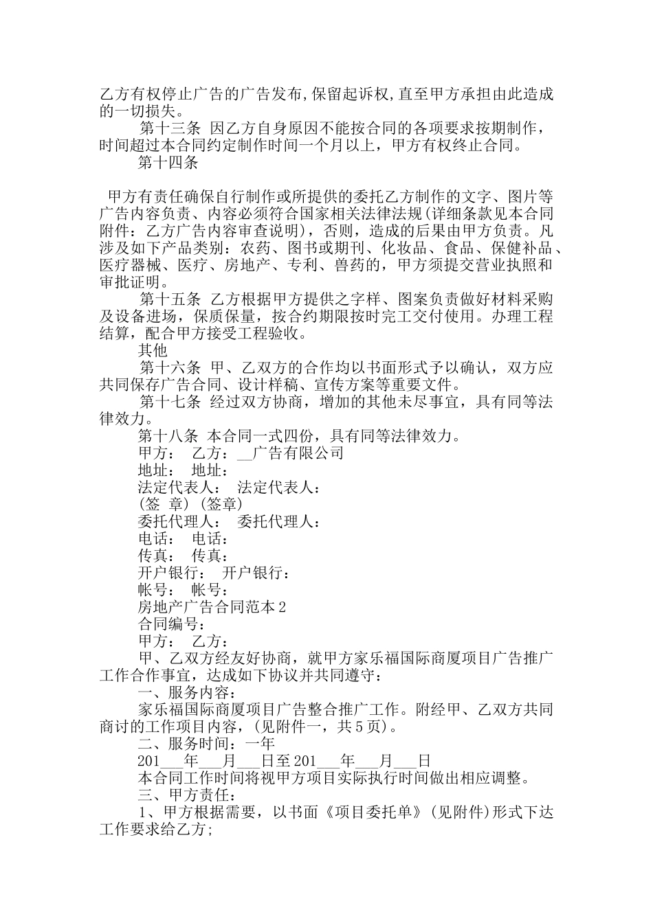 房地产广告合同范本下载_第2页