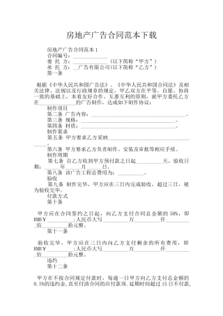 房地产广告合同范本下载