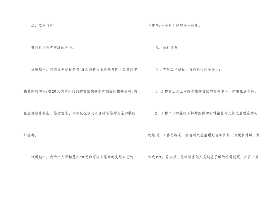 房地产总监助理的转正述职报告_第2页