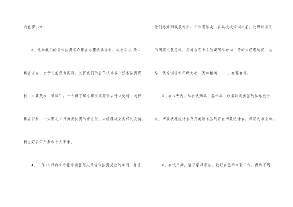 房地产总监助理的转正述职报告_第3页