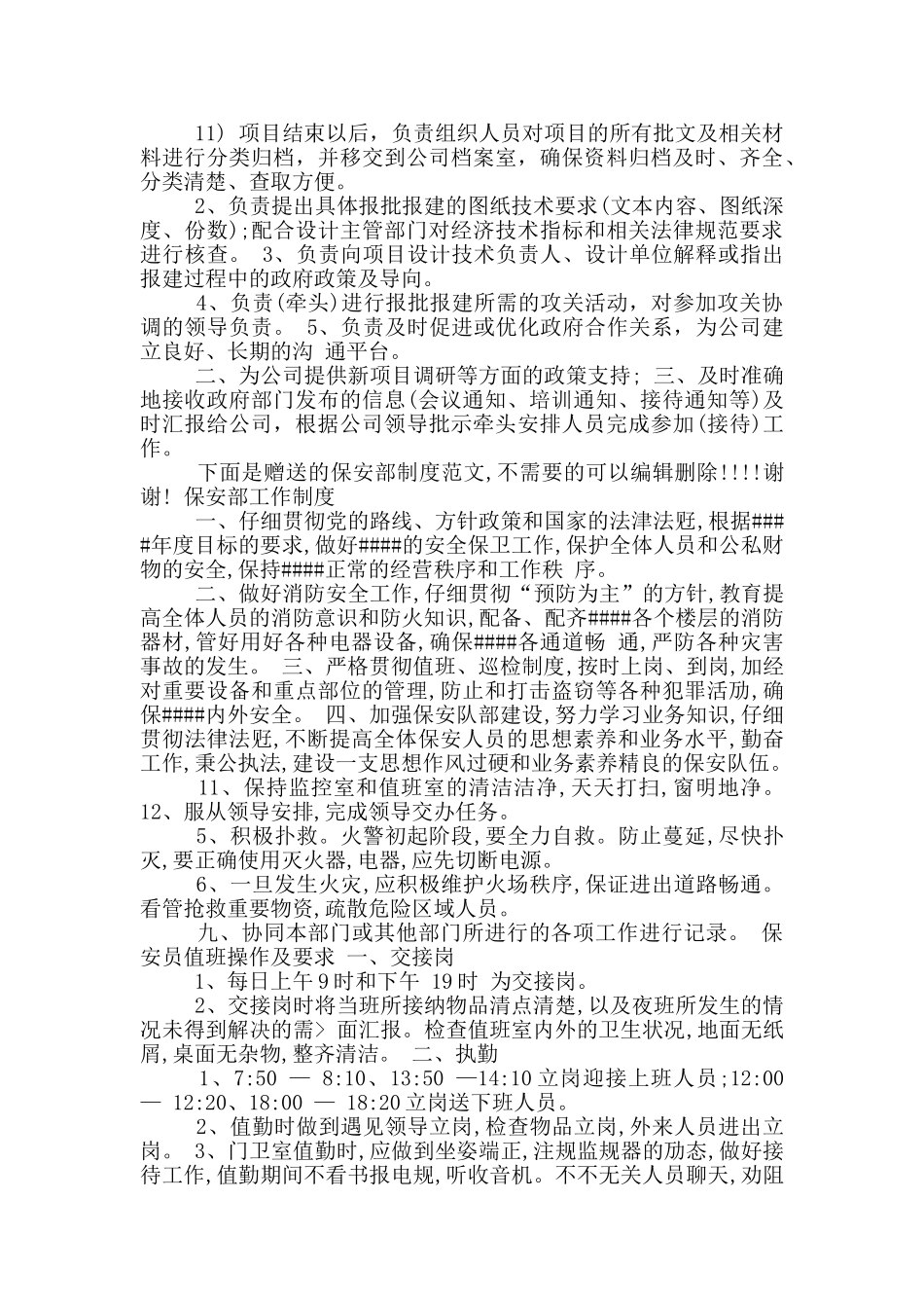 房地产开发部前期专员岗位职责_第3页