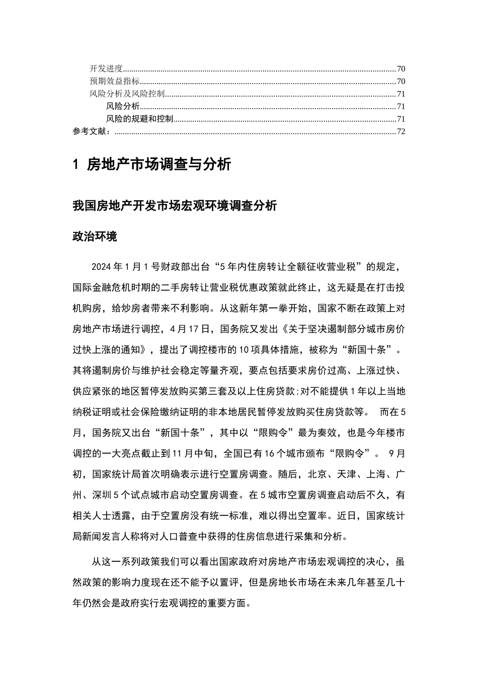 房地产开发项目策划书_第3页