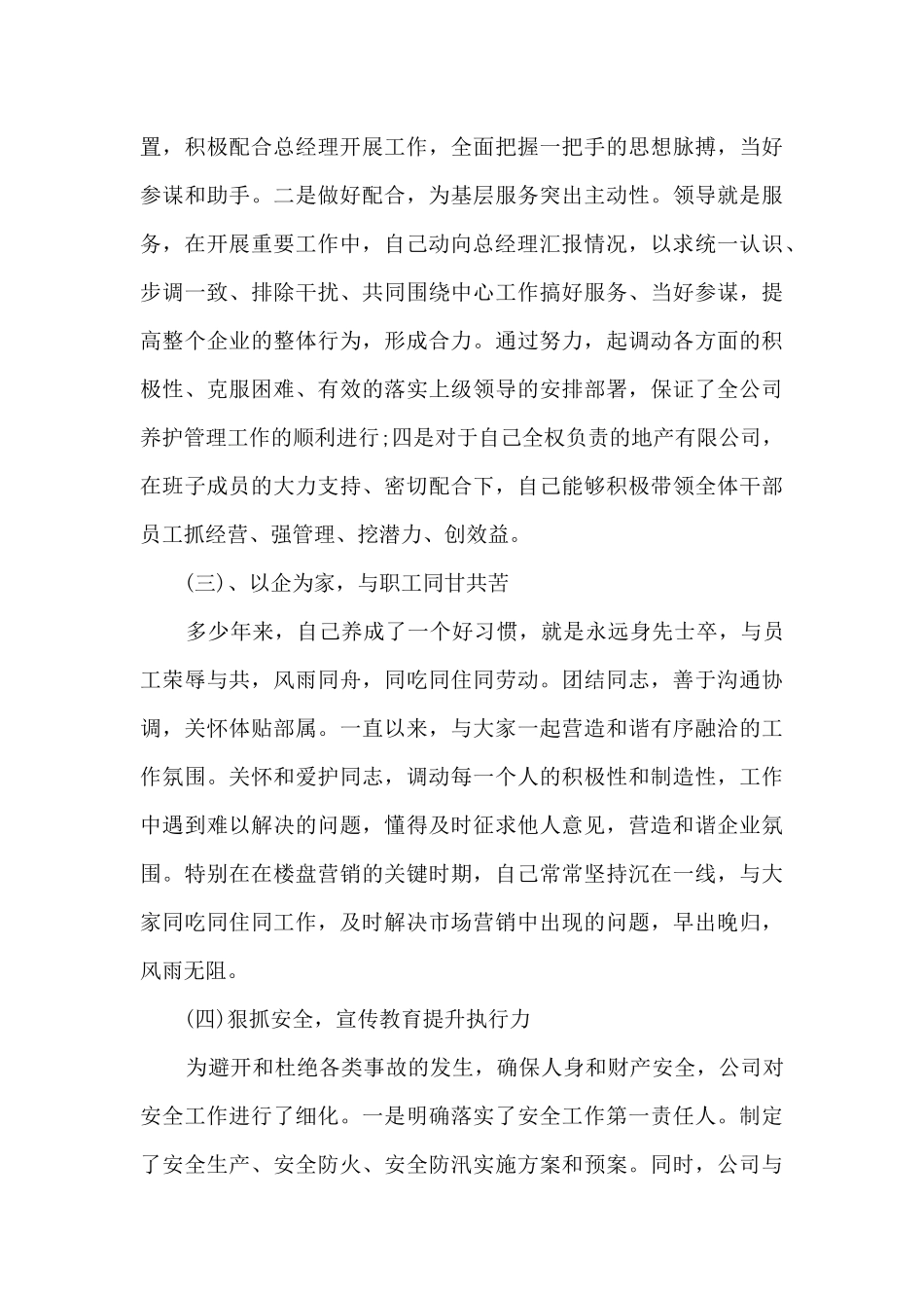 房地产总经理年终工作述职报告_第3页