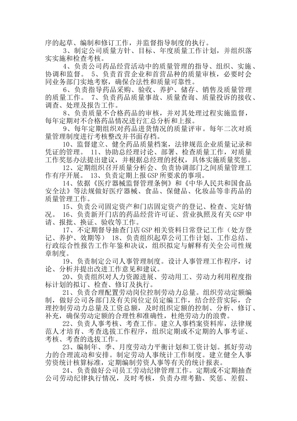 房地产总部职能部门岗位职责_第2页