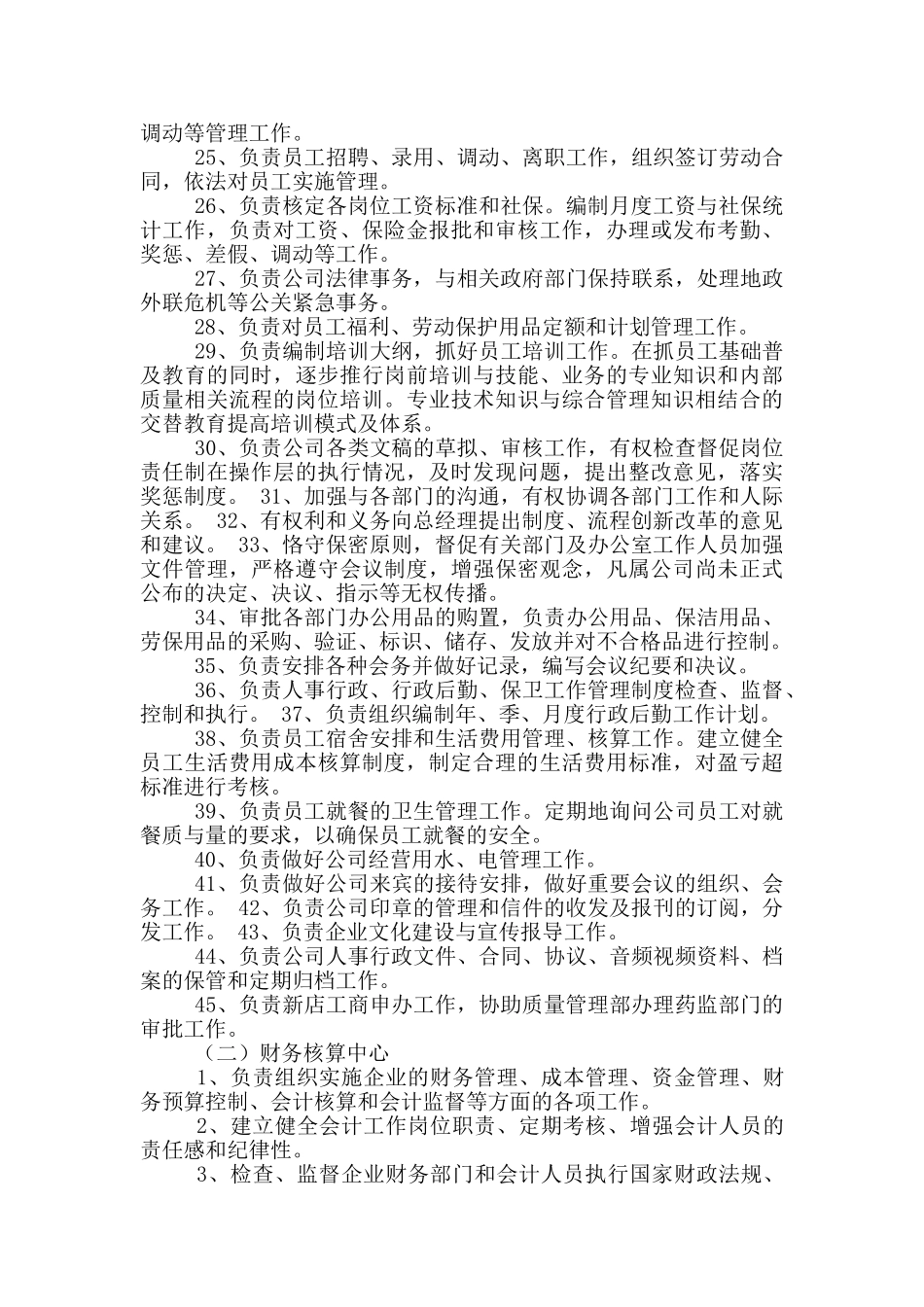 房地产总部职能部门岗位职责_第3页