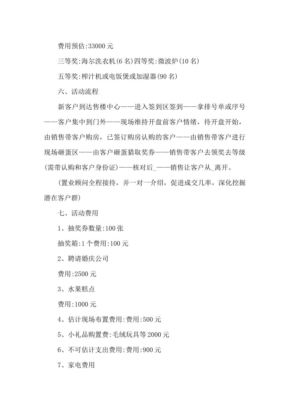 房地产拓客类活动方案_第2页