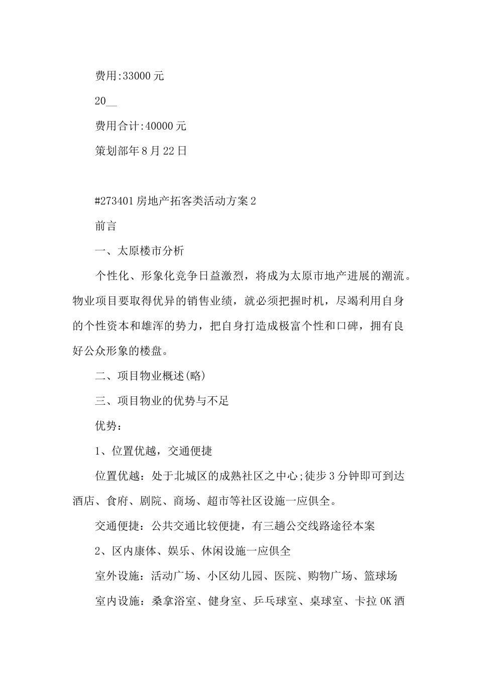 房地产拓客类活动方案_第3页