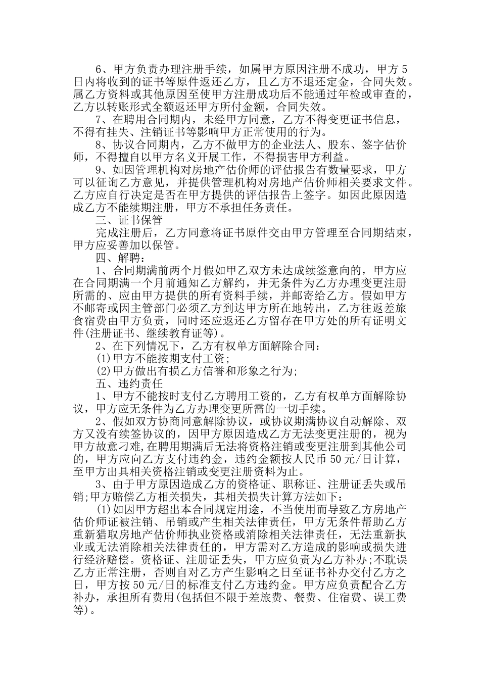 房地产挂靠合同大全_第2页