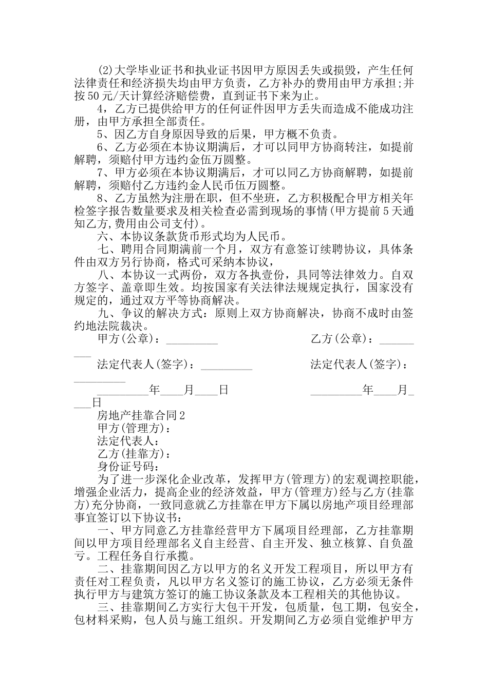 房地产挂靠合同大全_第3页