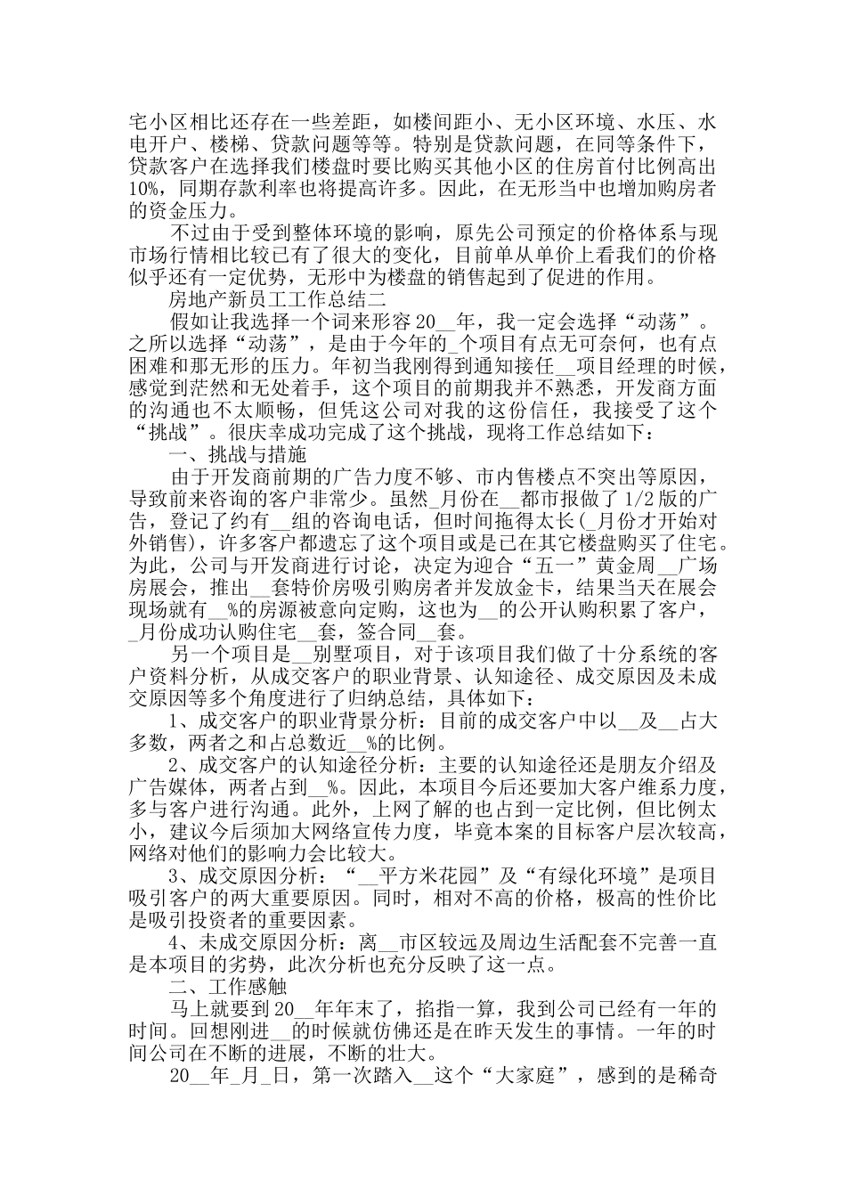 房地产新员工工作总结范文_第2页