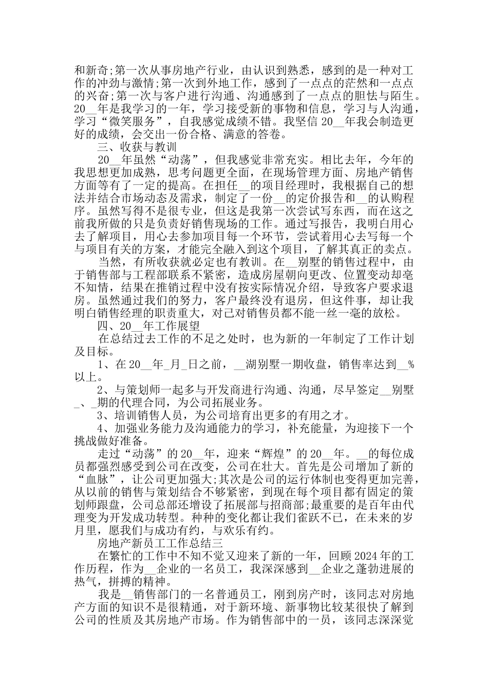 房地产新员工工作总结范文_第3页
