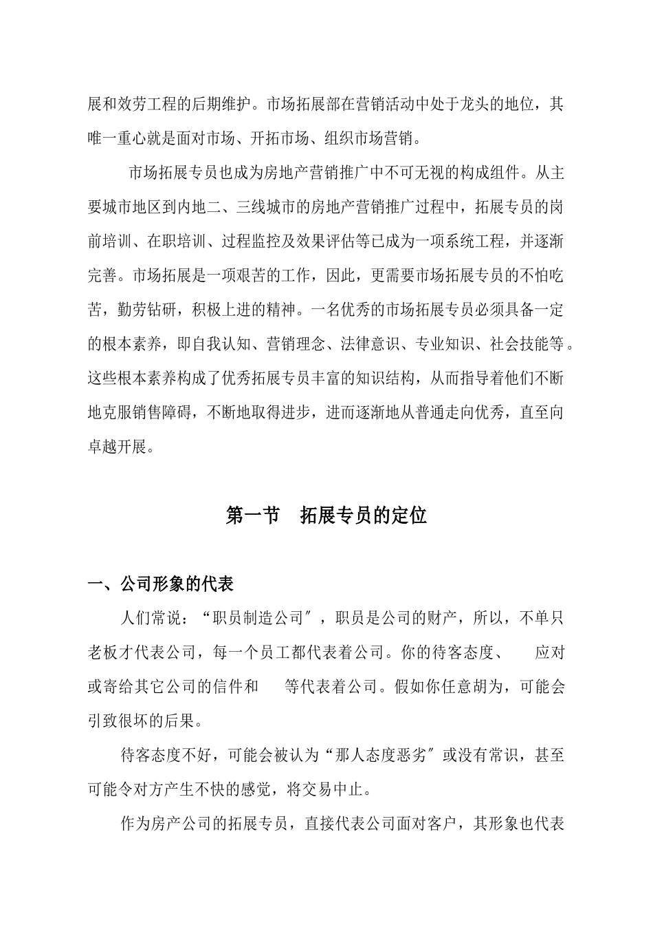 房地产拓展专员培训手册范本_第2页