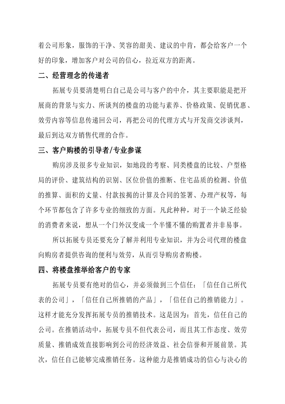 房地产拓展专员培训手册范本_第3页