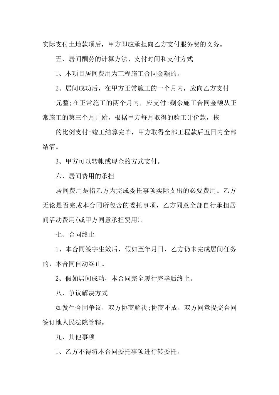 房地产开发居间协议书_第2页