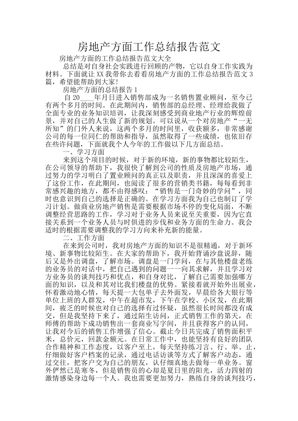 房地产方面工作总结报告范文_第1页